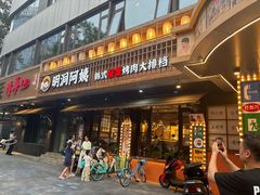 -明洞阿姨·韩式酱蟹烤肉·创意料理(三元桥店)