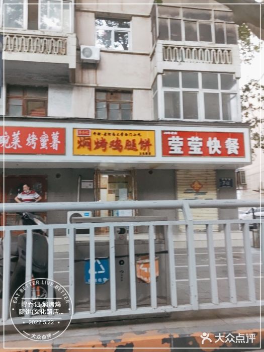 寻乔记·焖烤鸡腿饼(文化路店)图片