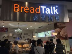 门面-BreadTalk面包新语·烘焙蛋糕(领展购物广场店)