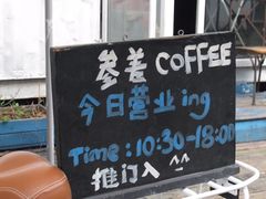 -灯塔咖啡馆BOOK·Coffee Shop