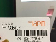 -Iapm环贸地下车库