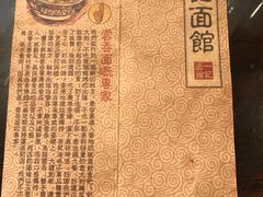-一记面馆·云吞面嘅专家(富华店)