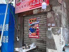 -铁锅哥米线