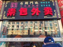 -石头门坎