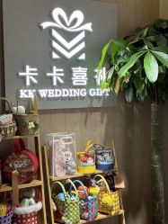 -卡卡喜糖伴手礼·商务礼宝宝礼·婚礼用品