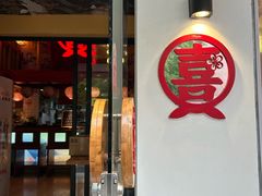 -有喜屋·鲜鸡烧鸟·居酒屋(安龙路店)