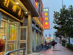 门面-芦庄子桂顺斋(和平路总店)