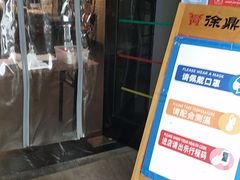 门面-徐鼎盛民间菜(奥体店)