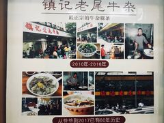 -潮镇老尾牛杂(环城西路店)