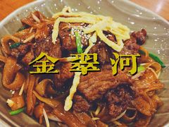 -金翠河烧鹅粤式茶餐厅(龙湖三千集天街店)