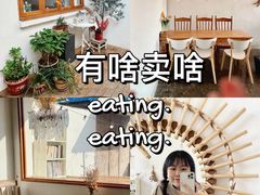 -有啥卖啥