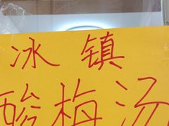 酸梅汤-南开大学-学生第2食堂