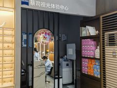 -一代眼镜·蔡司配镜(浦东大拇指广场店)