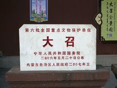 -大召寺明清一条街