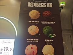 -哈根达斯(天河城店)