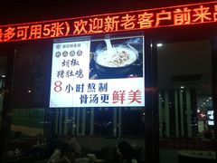 门面-新招鲜(长江路店)