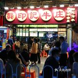 广州🔥四代传承的老广味 | 龚印记牛骨牛杂屋 