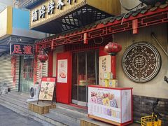 -祥禾饽饽铺·中式糕点(天津河东美福园店)