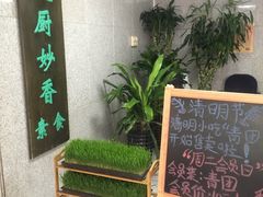 等位区-天厨妙香素食餐厅(清华店)