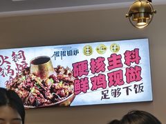 -椒椒铜炉火锅鸡(天马店)