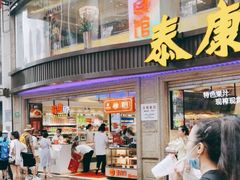 门面-泰康食品(南京东路店)