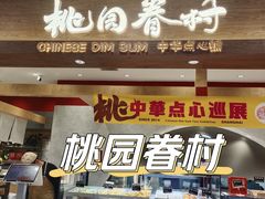 门面-陶源劵村(苏宁广场店)