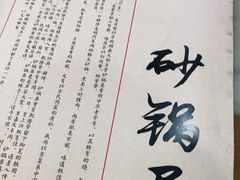 -砂锅居(西四店)