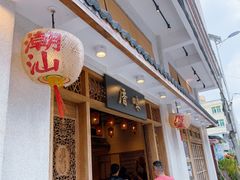 -厝味火锅·潮汕卤水火锅(十一合店)