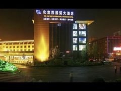 -北京西国贸大酒店