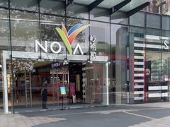 -岭南站NOVA
