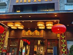 -滋粥楼·顺德菜(番禺广场总店)