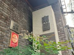 -南园民国茶楼餐厅·常州菜(北大街店)
