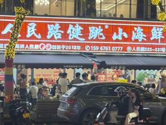 -健跳小海鲜(人民路店)
