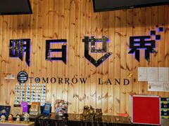 -明日世界密室轰趴·剧本桌游·箭馆团建(国贸店)