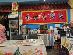 -金姐台湾菜(珠江路店)