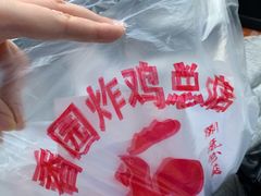 -香园炸鸡(鞍山西道店)