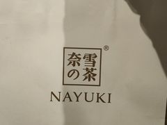 -奈雪的茶(湖滨银泰in77C区PRO店)