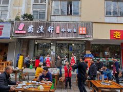 门面-蜀渔轩美蛙鱼火锅(郫筒店)