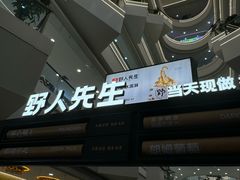 -野人先生Gelato(上海长宁龙之梦店)