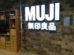 -MUJI无印良品(远洋未来广场店)