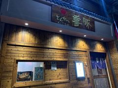 门面-KITON喜豚(清晖园店)