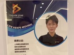 -FLARE STAR FITNESS(复地活力城店)