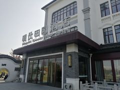 -明仕田园酒店
