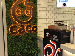 -CoCo都可(恒隆456店)