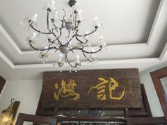-汕头八合里海记牛肉店(清河店)
