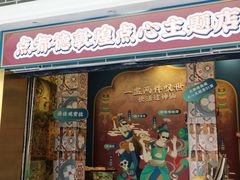 门面-点都德(北京路贰店)