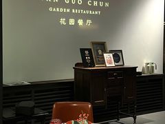 -萬國春·中菜馆(颐和公馆店)