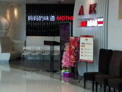 -北李妈妈菜·海肠捞饭(高新万达店)
