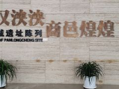 -盘龙城遗址博物院