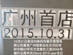 -喜茶(广州东方宝泰店)